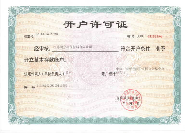 开户许可证